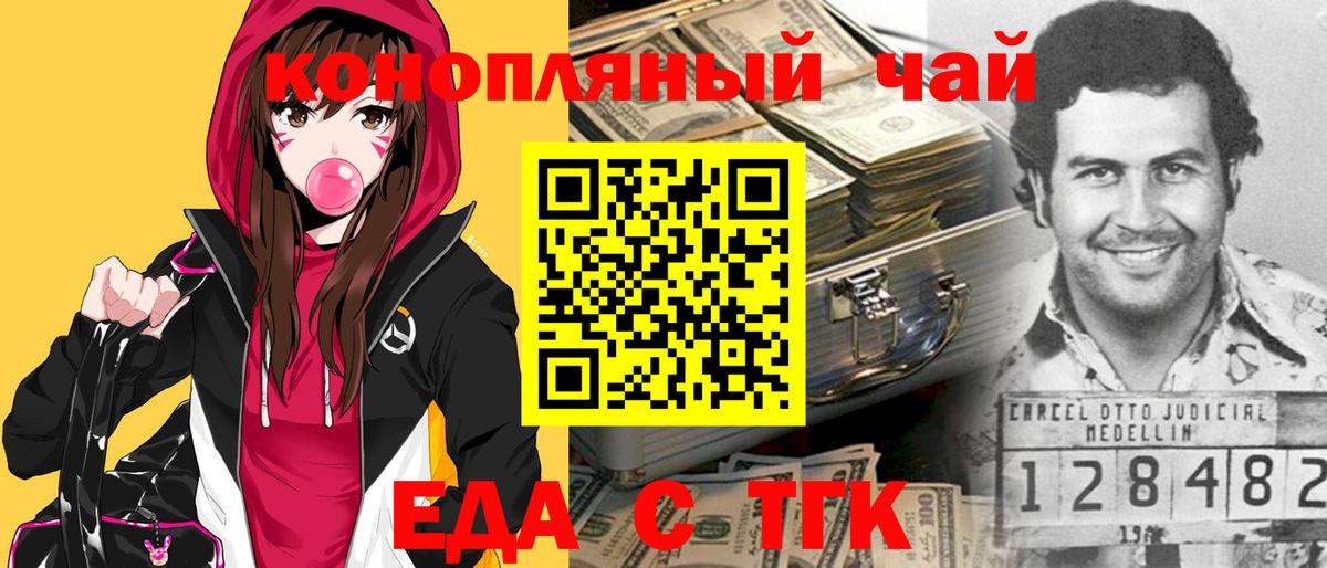 Еда ТГК марихуана  Вход с VPN  Луга 