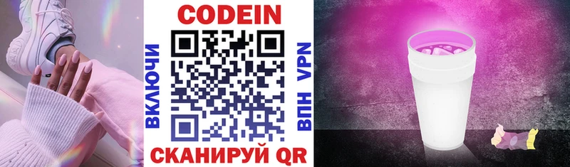 Codein напиток Lean (лин)  Луга 