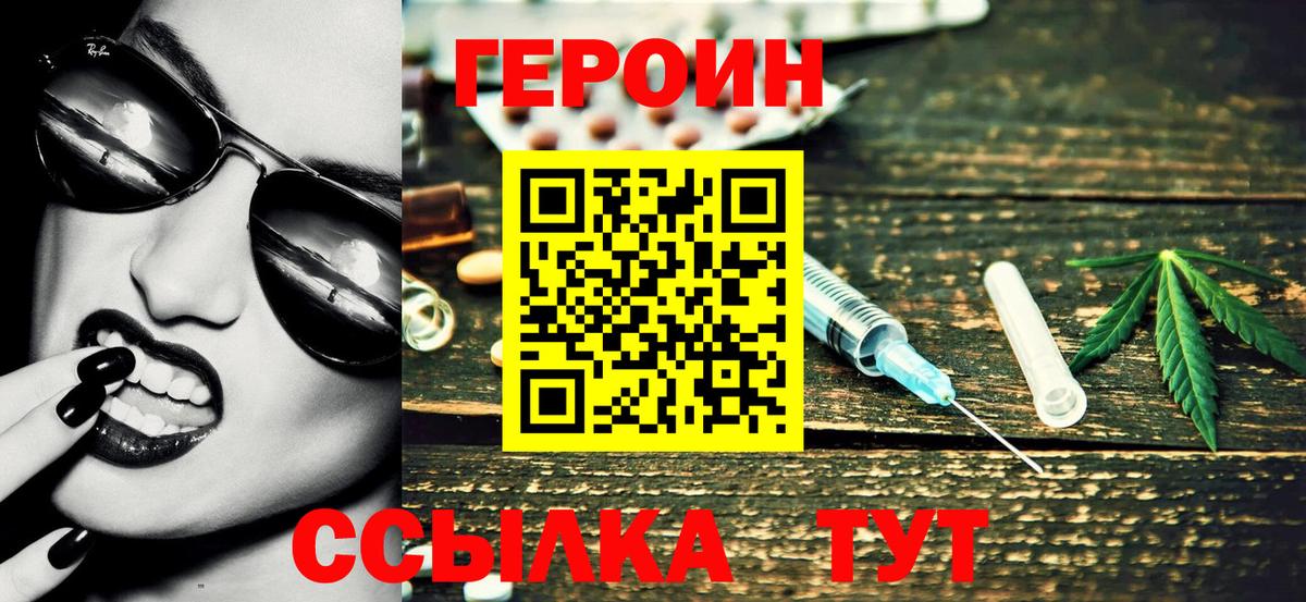 ГЕРОИН белый  Героин  Луга  Вход с VPN 