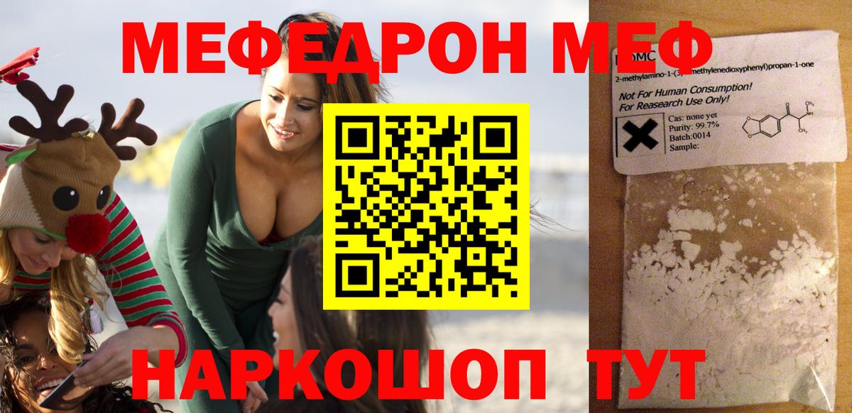 Меф мяу мяу кристаллы Луга
