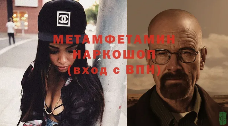 МЕТАМФЕТАМИН Methamphetamine  купить   Луга 